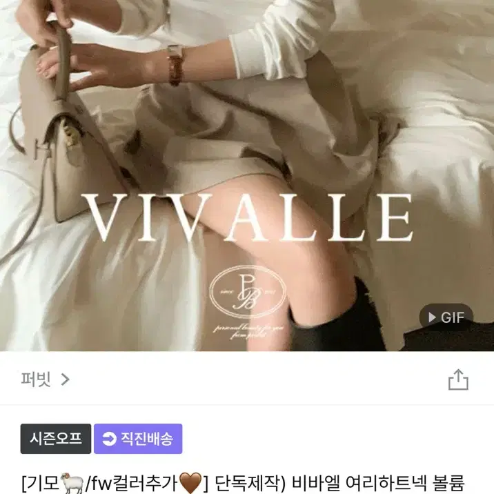 (새상품) 퍼빗 자체제작 기모 비바엘 여리하트넥티