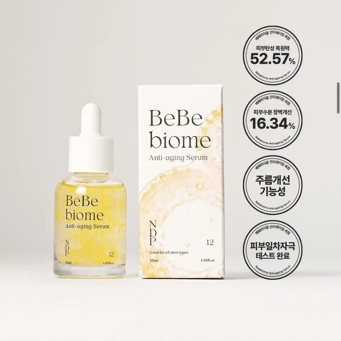 내추럴더마프로젝트 베베바이오 생기탄력 세럼 20ml