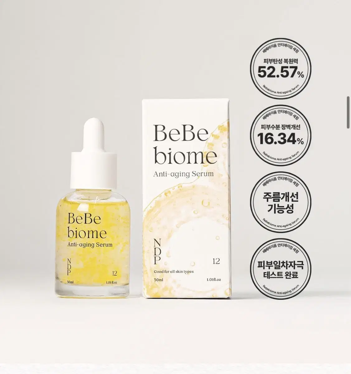 내추럴더마프로젝트 베베바이오 생기탄력 세럼 20ml