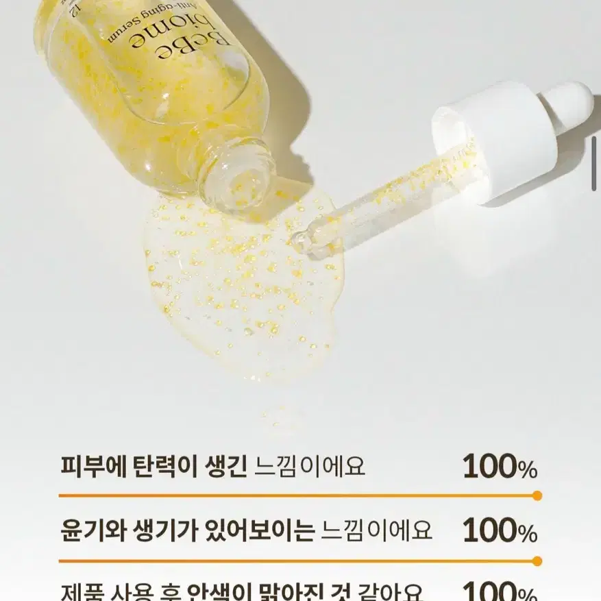 내추럴더마프로젝트 베베바이오 생기탄력 세럼 20ml