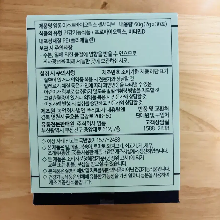 저포드맵 유산균 판매합니다.