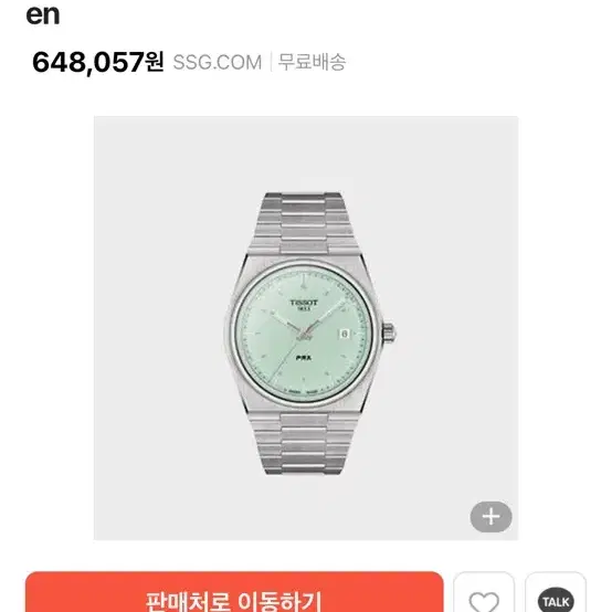 티쏘 PRX 40mm 쿼츠 스틸 라이트 그린