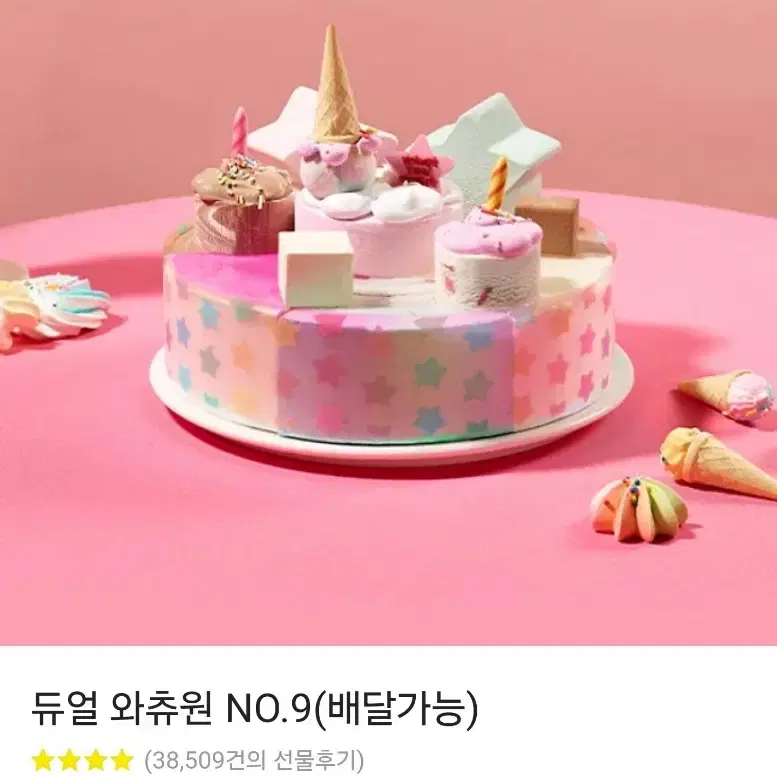 베스킨라빈스 듀얼 와츄원 no.9