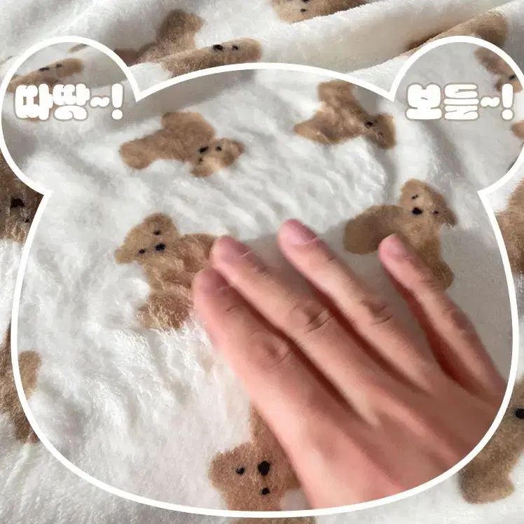 따땃베어보들담요 곰 귀여운 패턴 극세사 무릎 이불