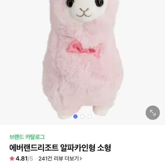 에버랜드 알파카 인형