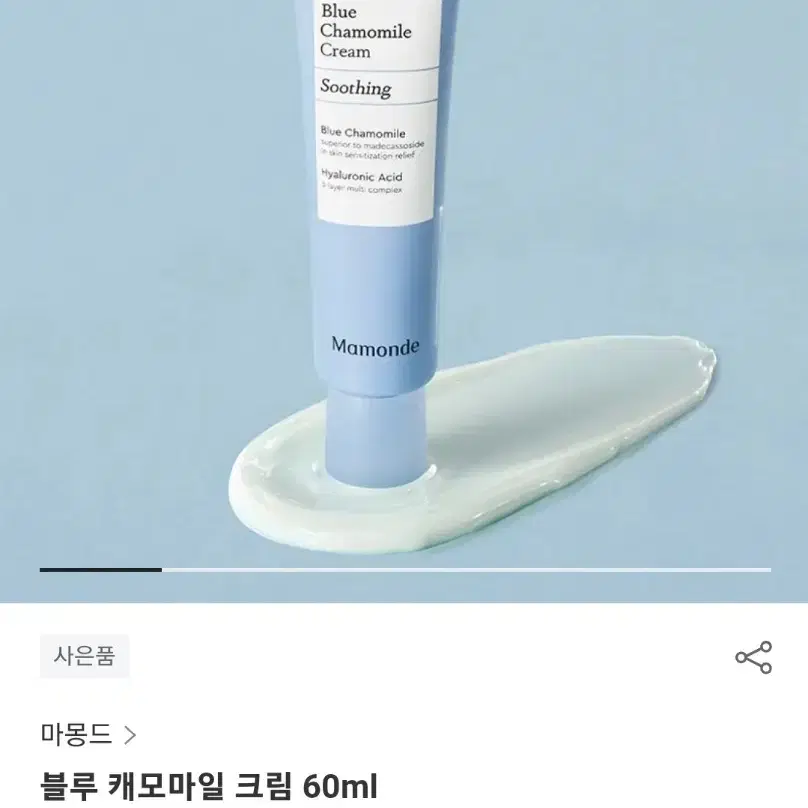 새상품) 마몽드 블루 캐모마일 크림 60ml 1개