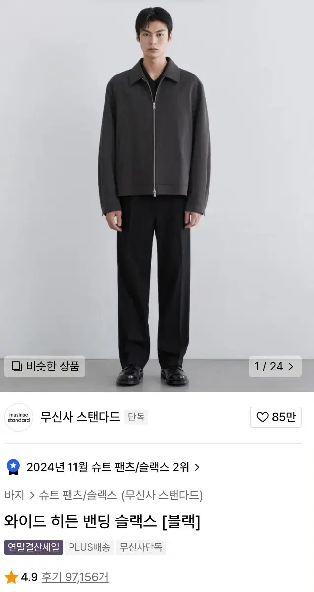 무신사스탠다드 와이드 히든 밴딩 슬랙스 블랙 30 새상품