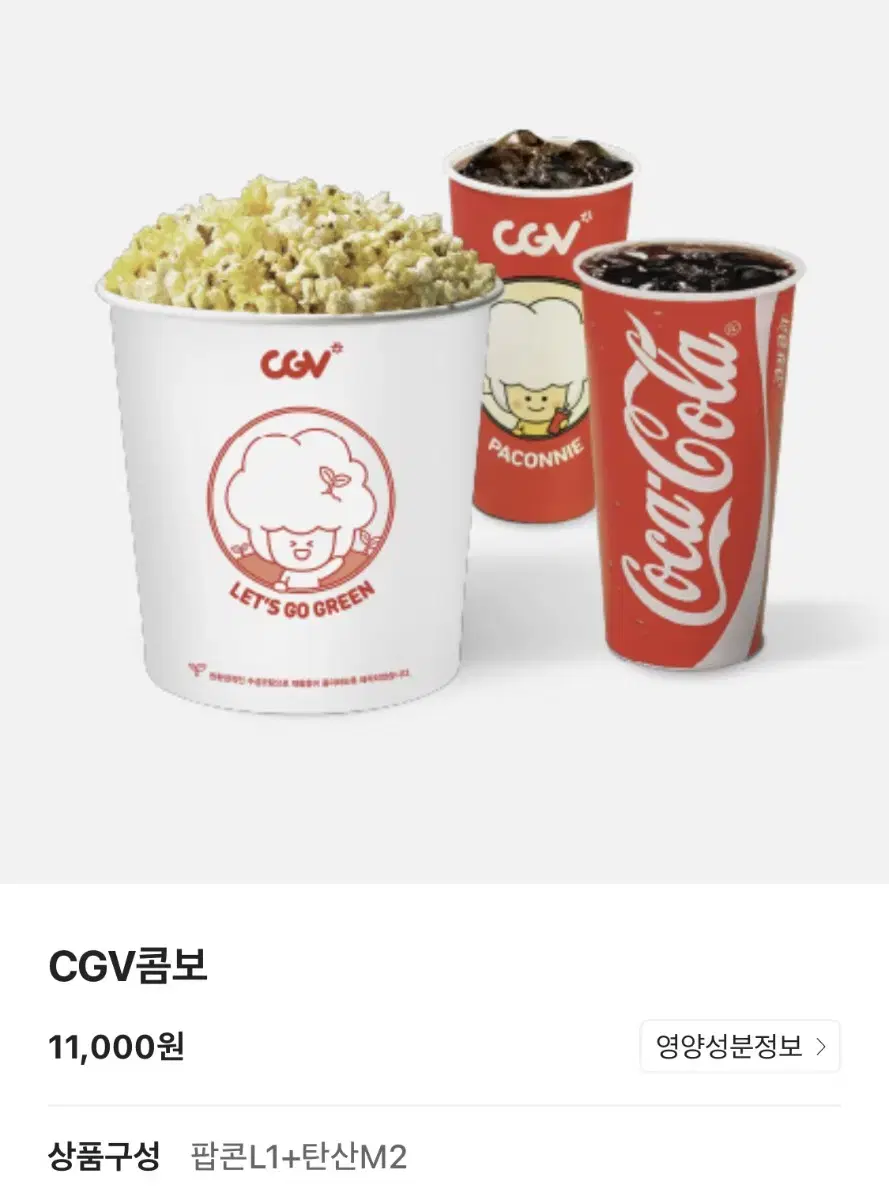 CGV 콤보 7000원