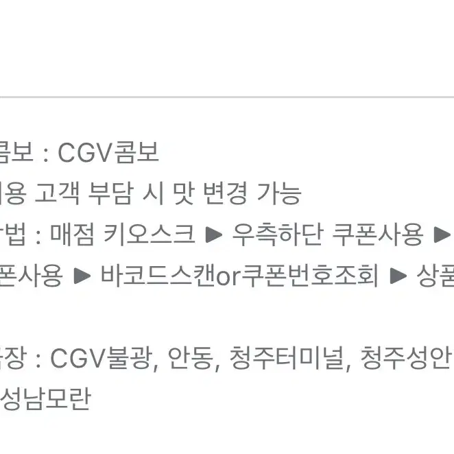 CGV 콤보