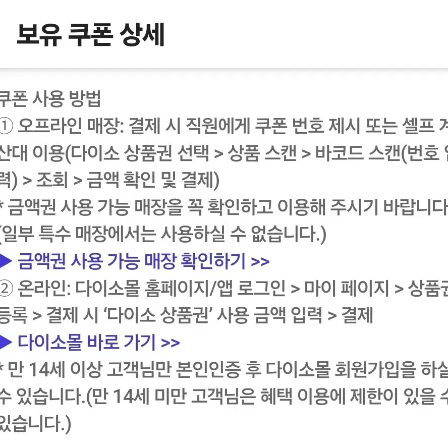 다이소 직영점용 5천원 금액권