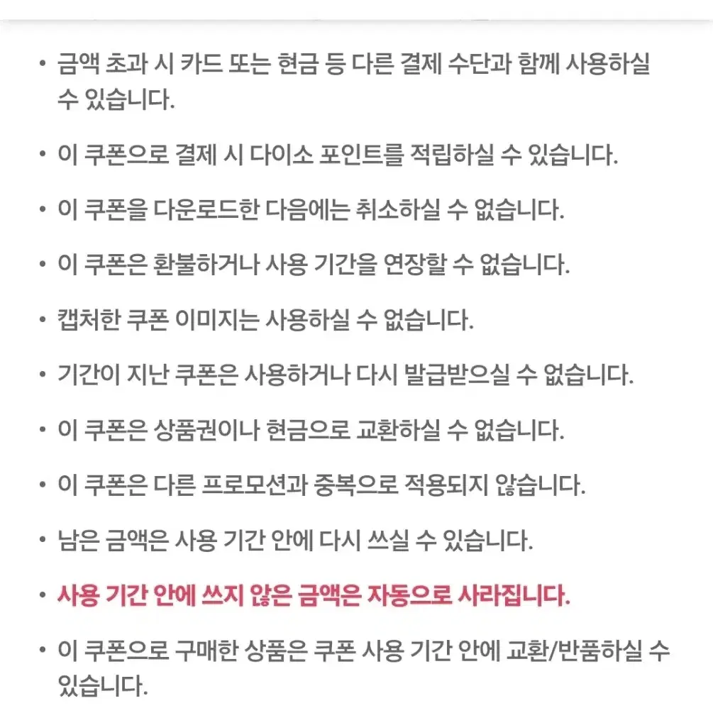 다이소 직영점용 5천원 금액권