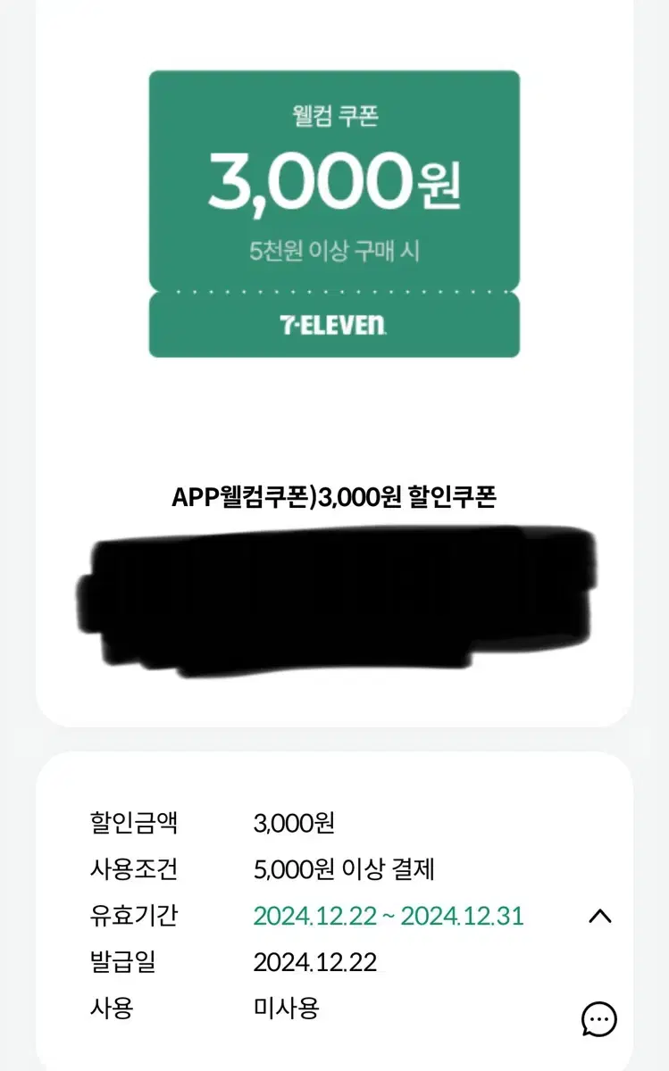 세븐일레븐 3000원 할인쿠폰