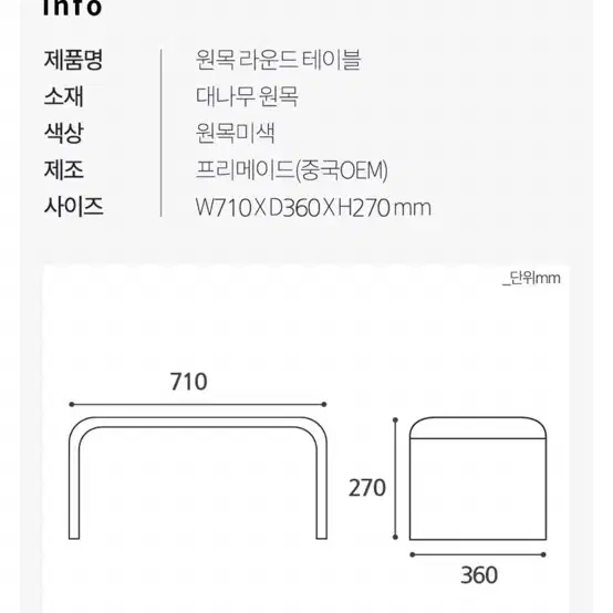 원목 대나무 라운드 좌식테이블 (거의새상품)