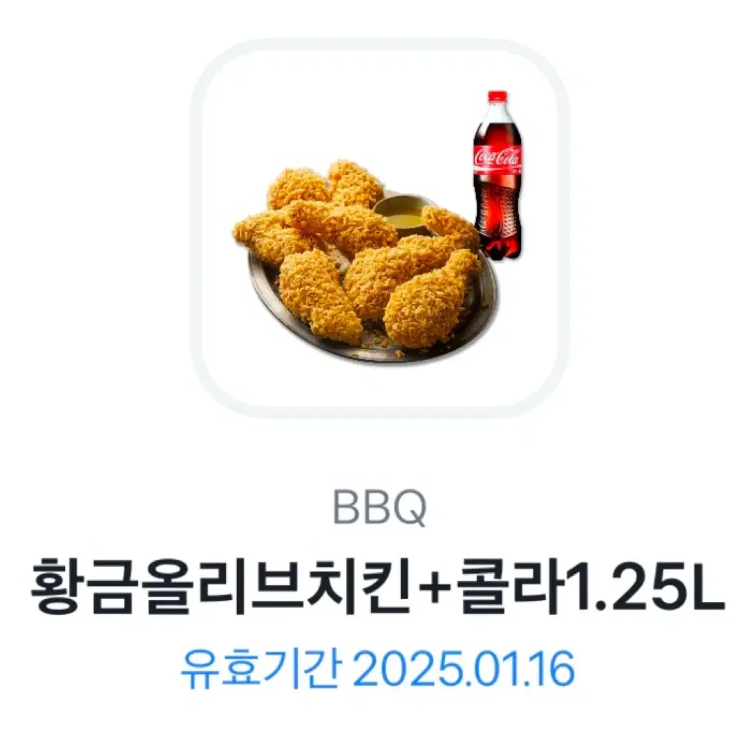 BBQ 황금올리브+콜라1.25L