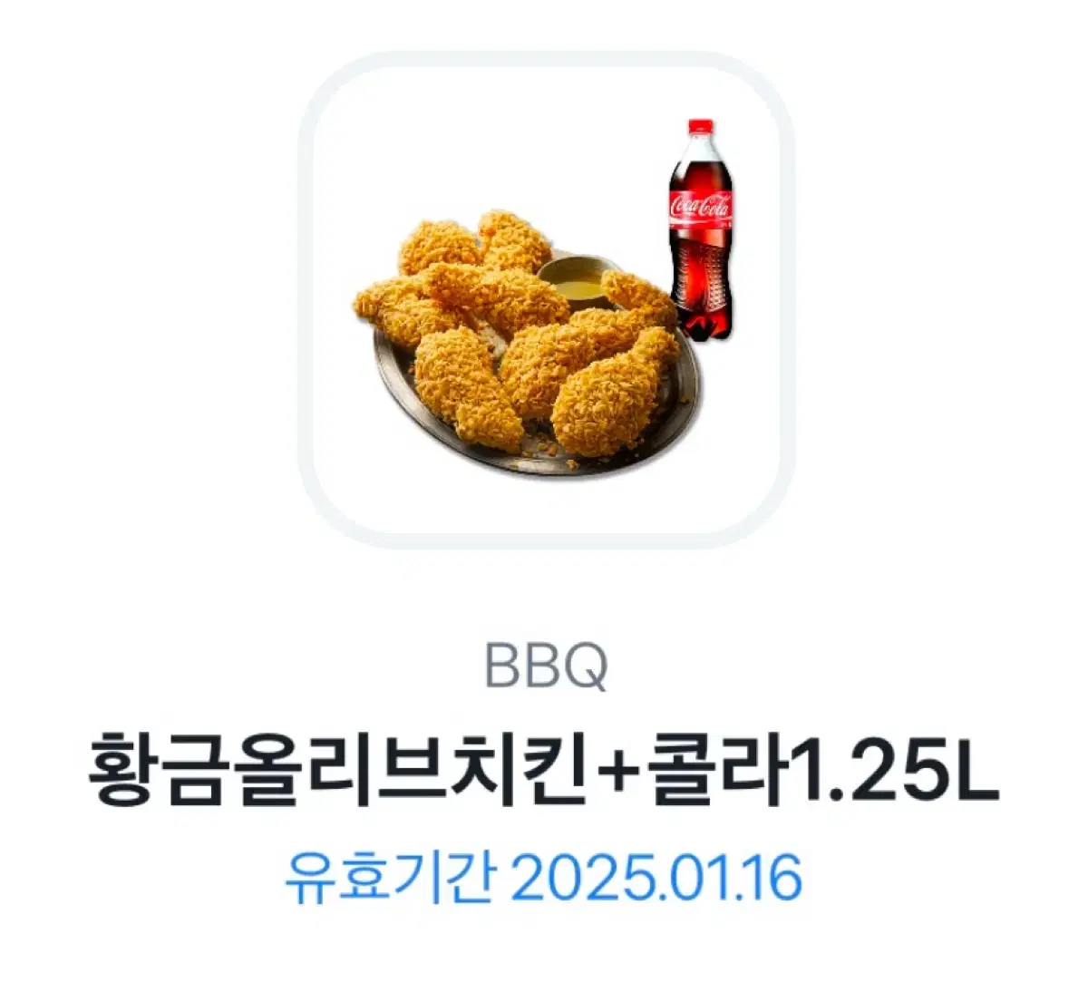 BBQ 황금올리브+콜라1.25L