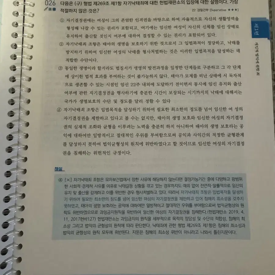 갓대환(김대환) 형사법 기출총정리 / 조현 경찰학 기본서 판매합니다