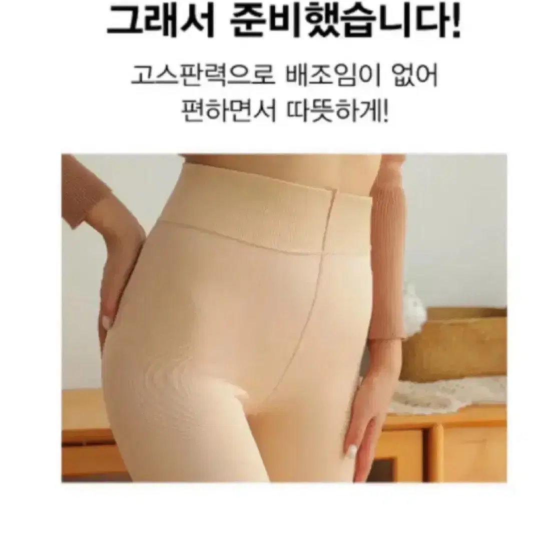 새상품 기모융털스타킹 베이지 블랙 기모융털 보온스타킹 유발무발