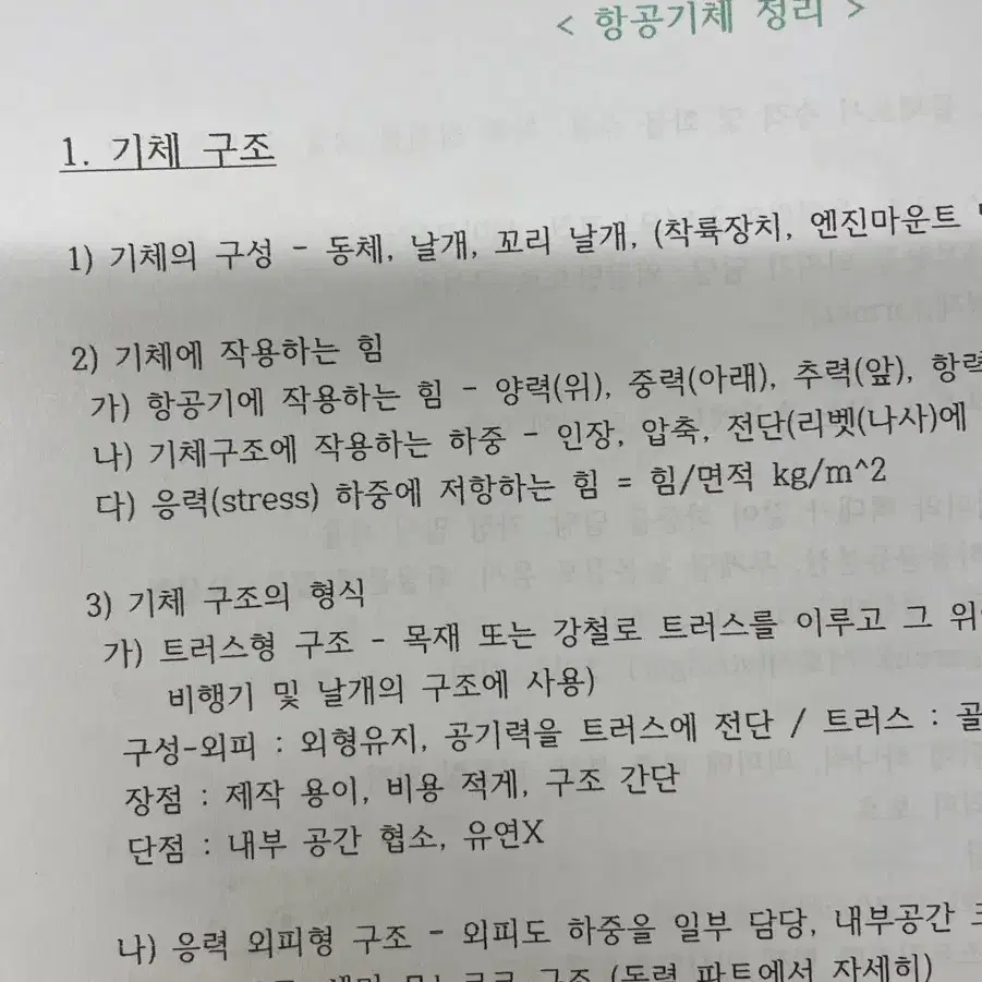 항공교통안전관리자/항교안 pnp북 & 항공기상 문제집