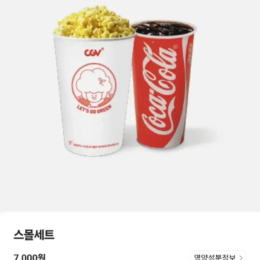 cgv 스몰세스 (팝콘M1+ 음료M1)