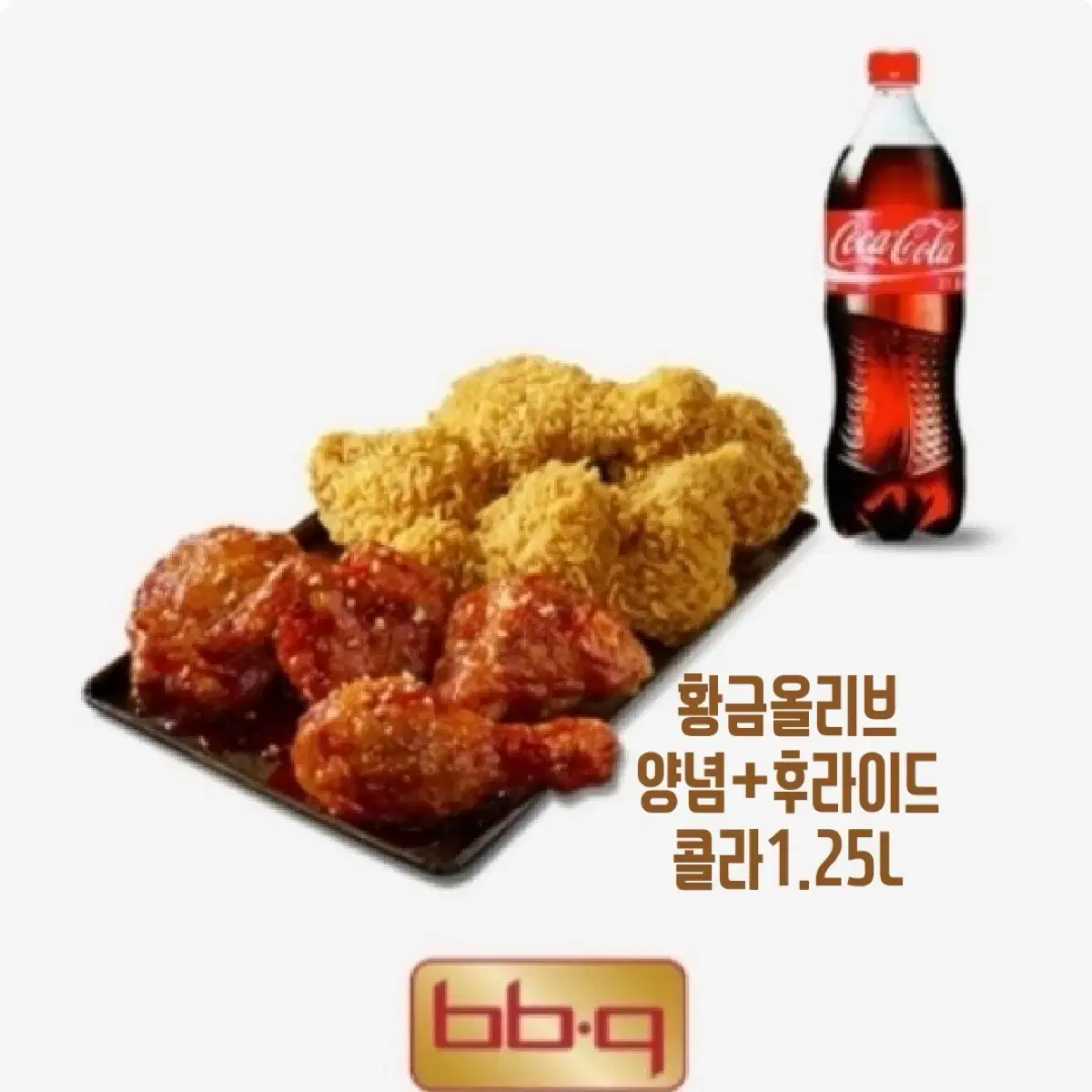 칼답)) BBQ 황금올리브 양념 후라이드 반반.콜라1.2