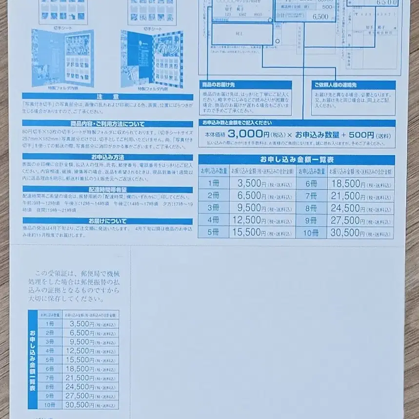 2007년 유럽 축구팀 기념우표 구입 신청서