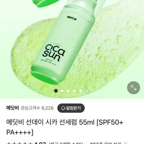 [에딧비] 선데이 시카 선세럼 새상품 (정가 17,500원)