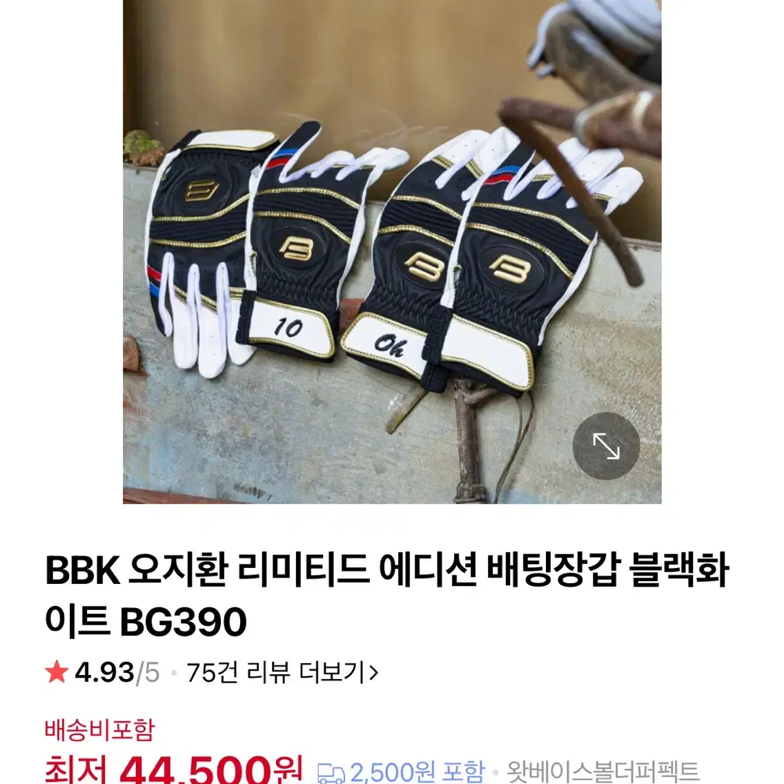 bbk 오지환 배팅장갑 xs 2개