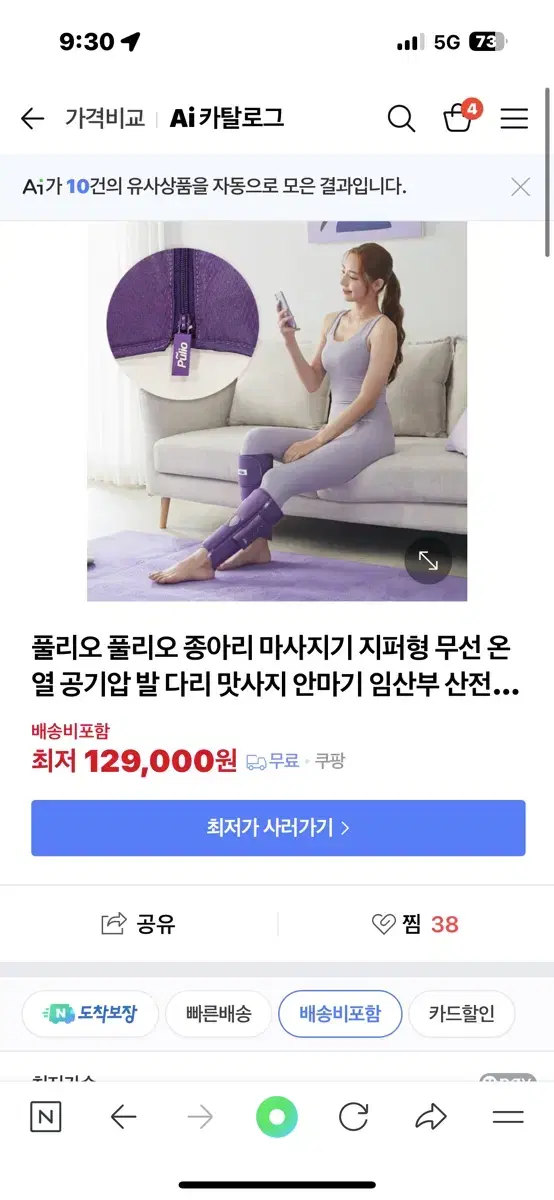 폴리오 종아리 마사지기