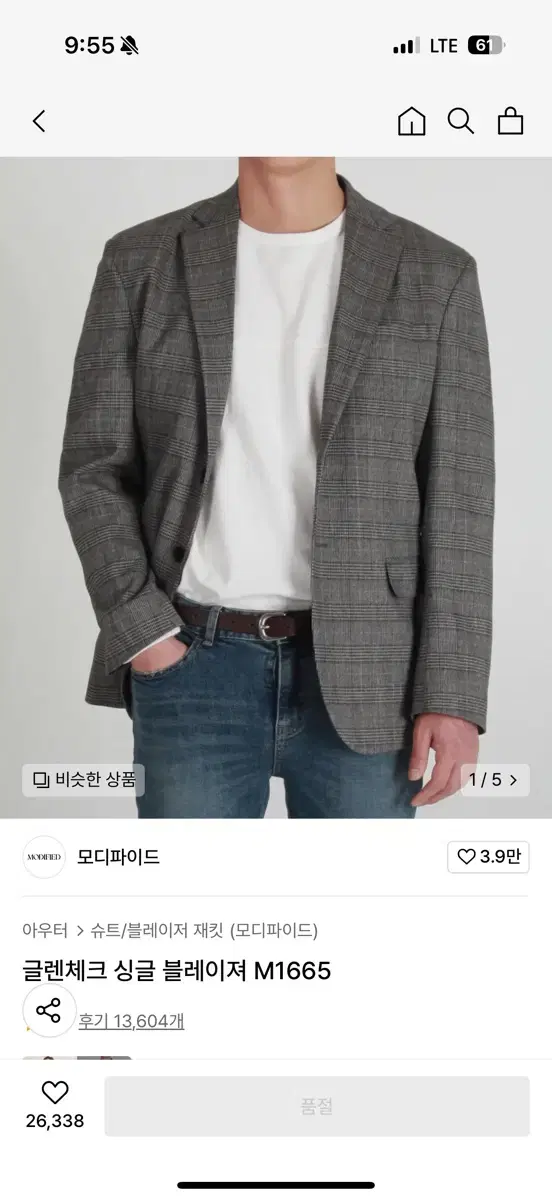 모디파이드 블레이저