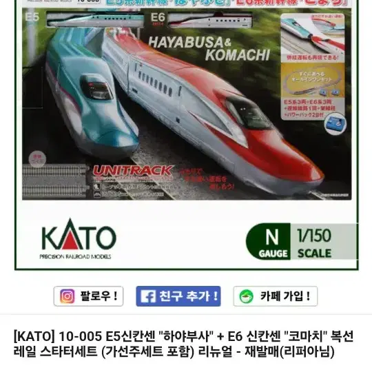 KATO 10-005 신칸센 하야부사 코마치 복선 레일 세트