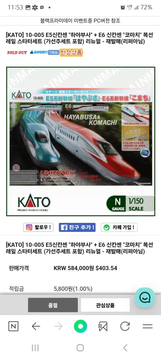 KATO 10-005 신칸센 하야부사 코마치 복선 레일 세트