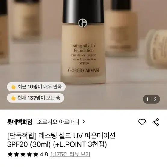 [새상품] 조르지오 아르마니 래스팅 실크 UV 파운데이션 30ml 4호