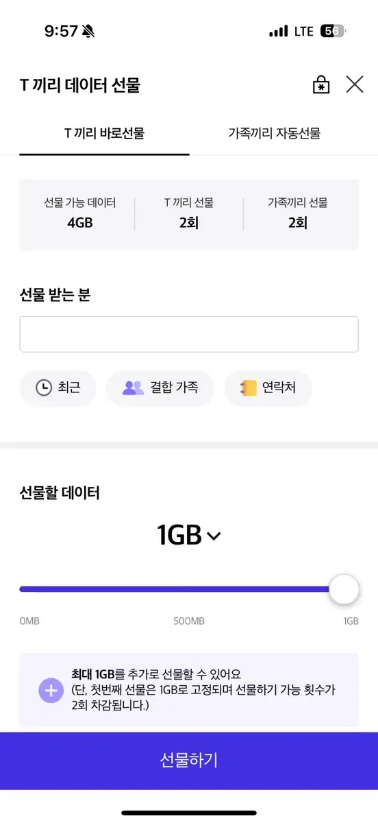 skt 데이터 1G (최대2G 가능)