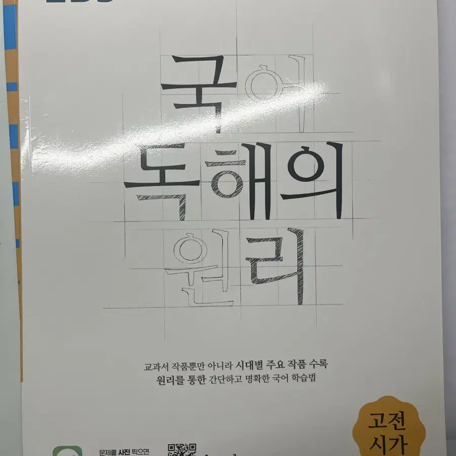 ebs 국어 독해의 원리 고전시가편