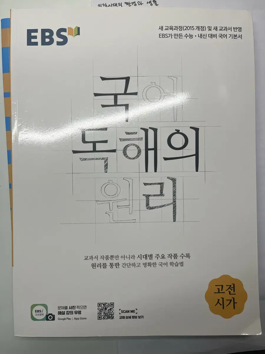 ebs 국어 독해의 원리 고전시가편