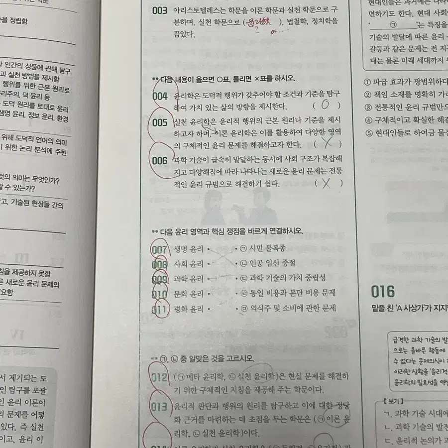 1등급 만들기 생활과 윤리