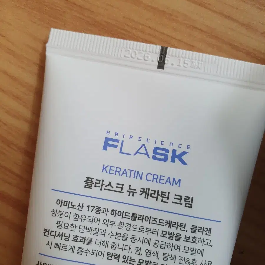 플라스크 케라틴 크림 염색 탈색 손상모 케어 트리트먼트(180ml)