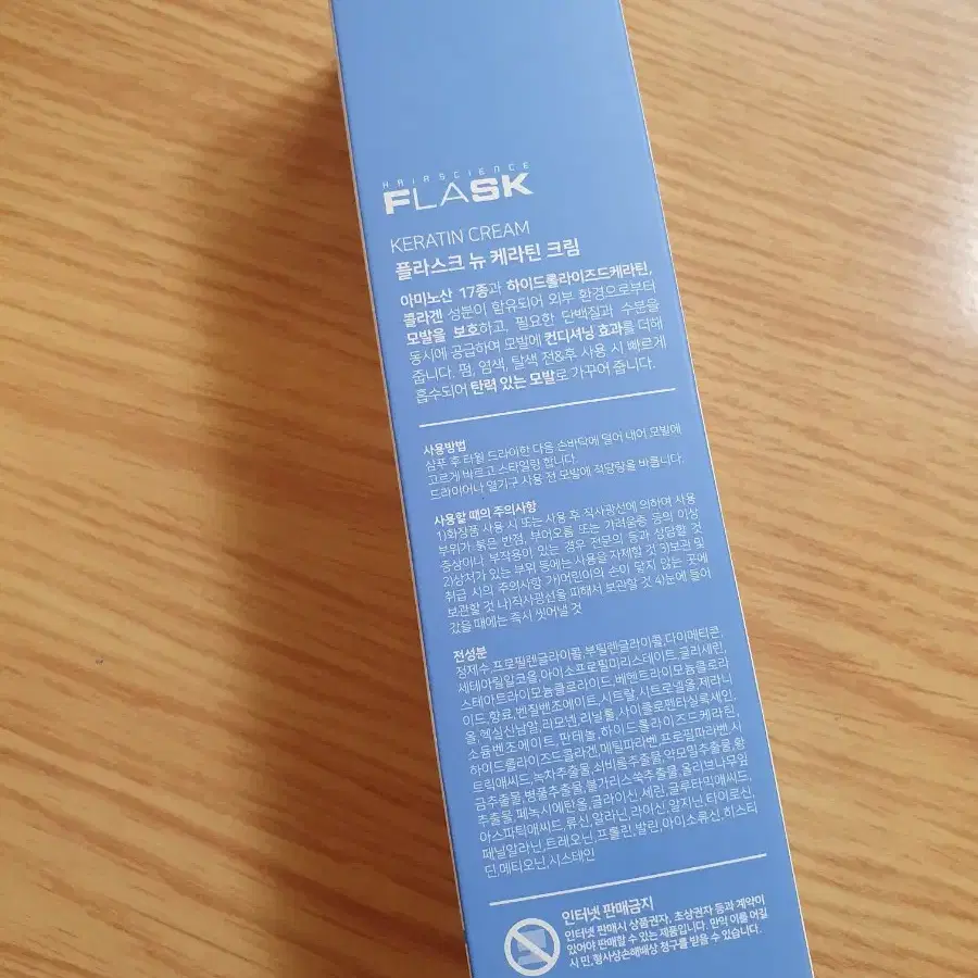 플라스크 케라틴 크림 염색 탈색 손상모 케어 트리트먼트(180ml)