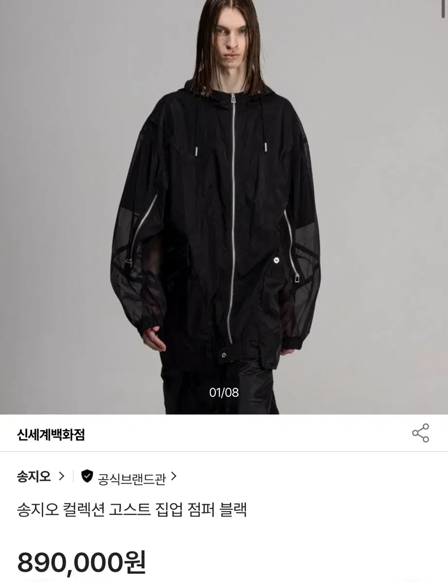 송지오 컬렉션 고스트 집업 점퍼 블랙