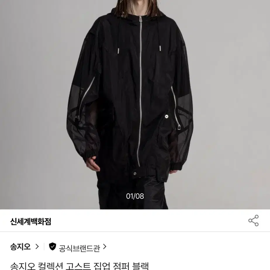 송지오 컬렉션 고스트 집업 점퍼 블랙