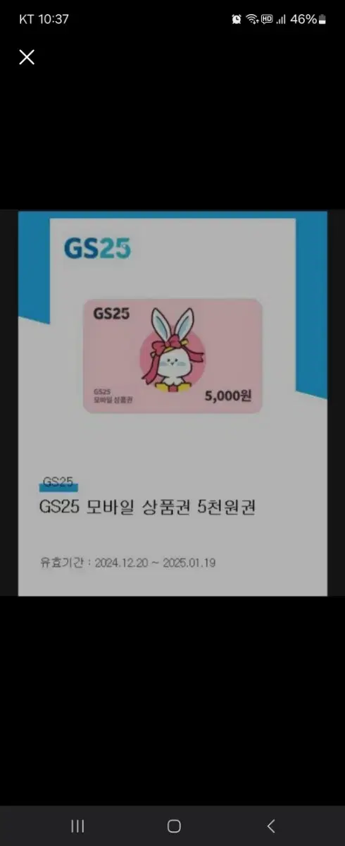 gs25 상품권 5천원