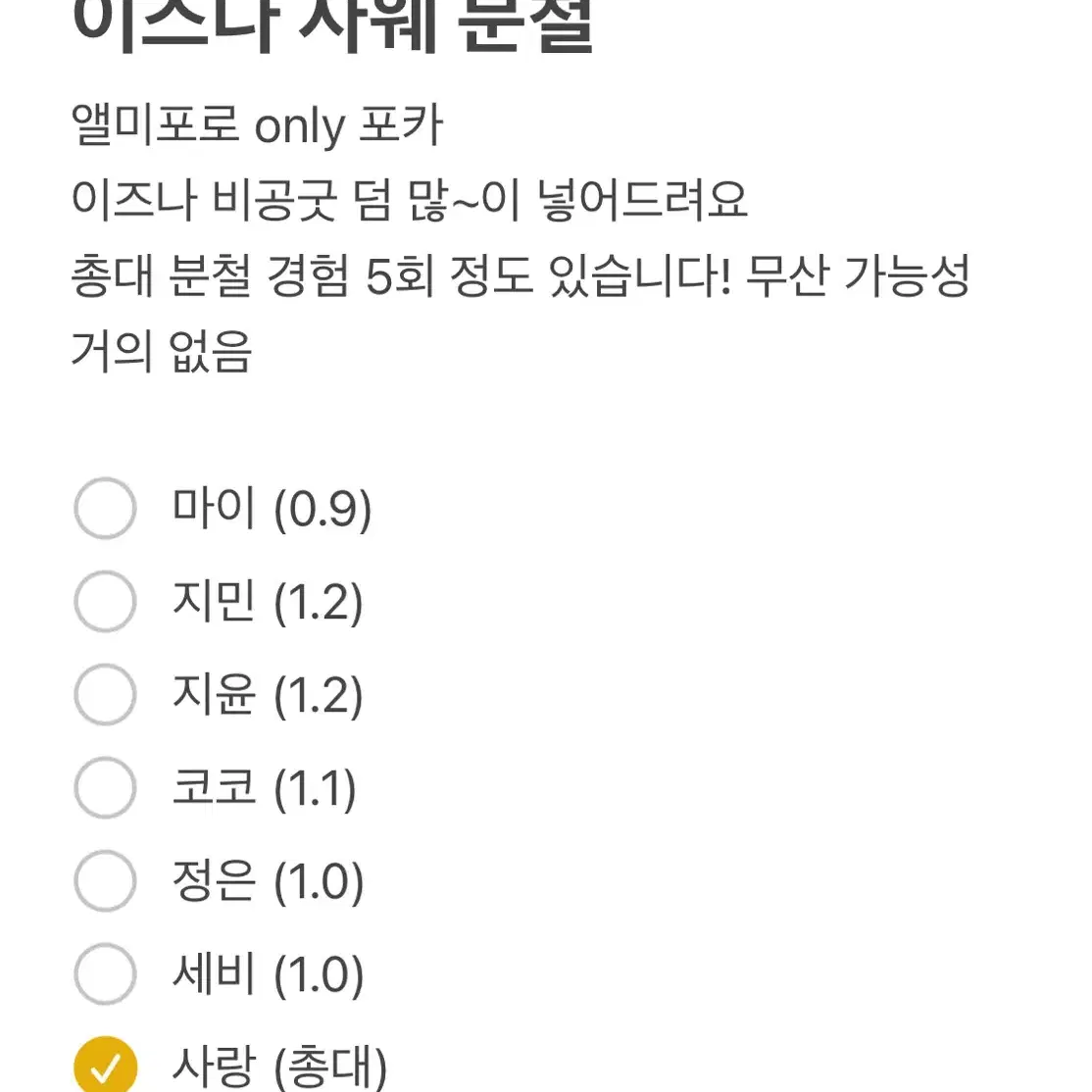 이즈나 사웨 앨미포 분철