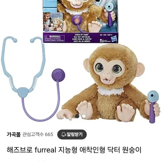 해즈브로 퍼리얼 닥터원숭이 인형