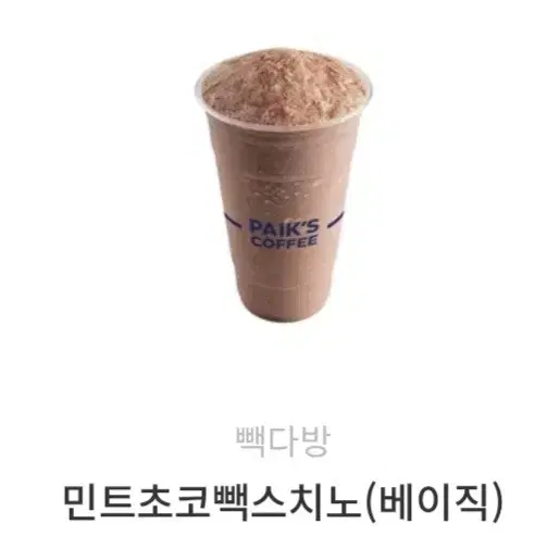 민트초코빽스치노