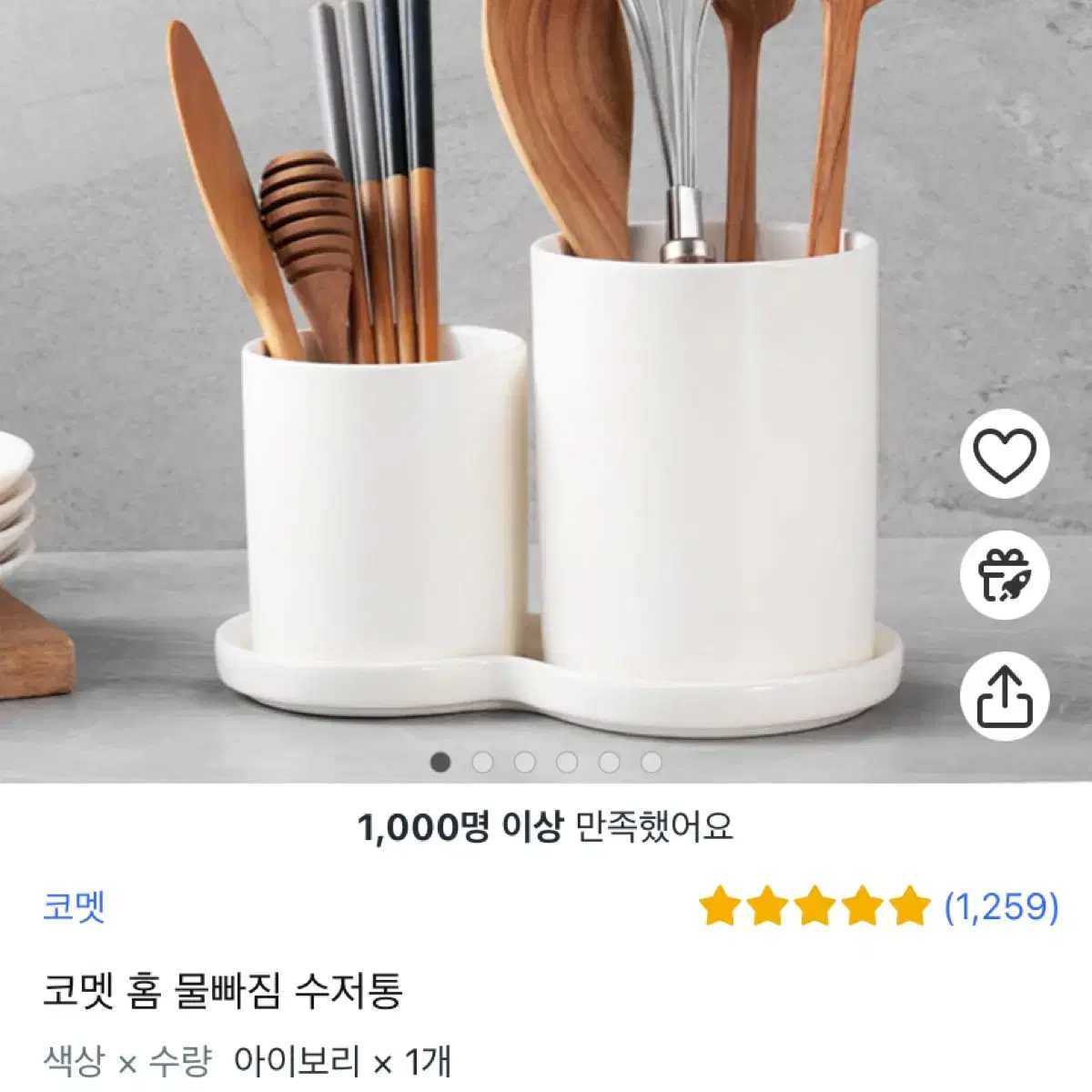 [당일 출고] 쿠팡 코멧 홈 물빠짐 수저통 아이보리 새 제품 판매