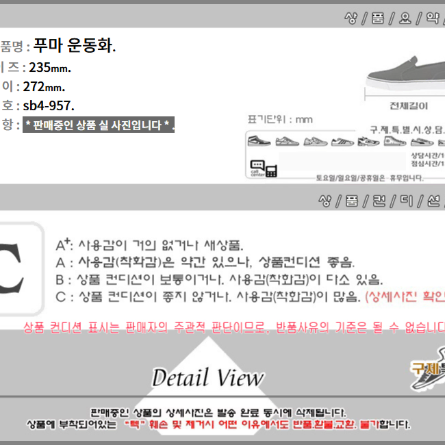 235/sb4-957/푸마 운동화/구제특별시