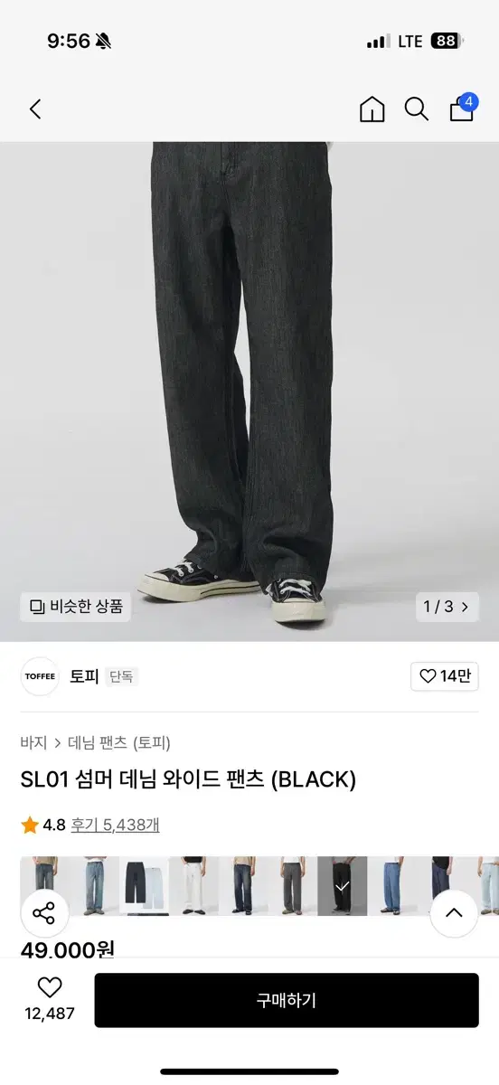 토피 서머 와이드 데님