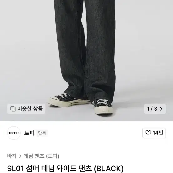 토피 서머 와이드 데님