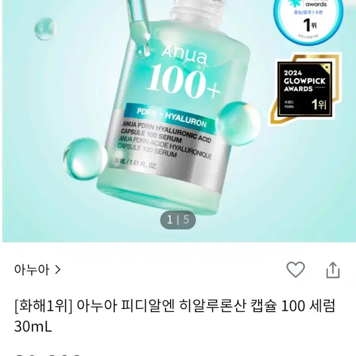 아누아 피디알엔 히알루론산 캡슐 100 피디알엔 세럼