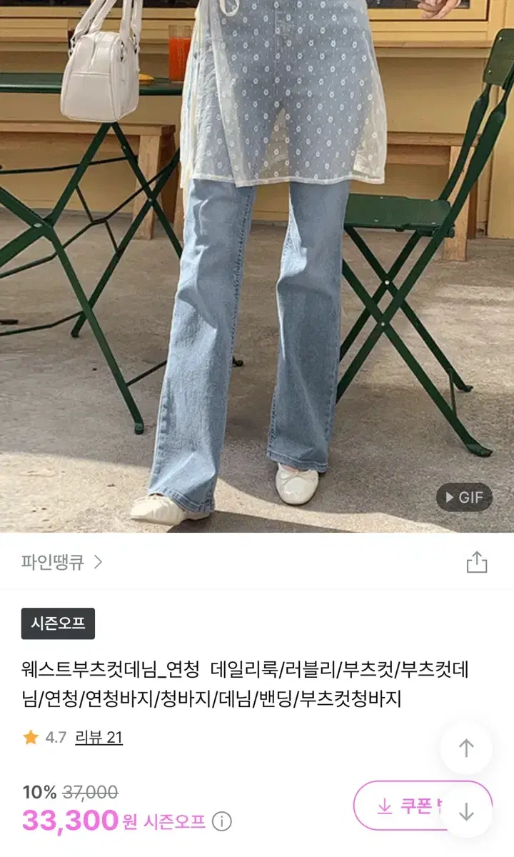 에이블리 연청 부츠컷 데님